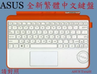 ☆REOK☆ ASUS 華碩 Transformer T102H T102HA 繁體中文鍵盤 皮套 底座