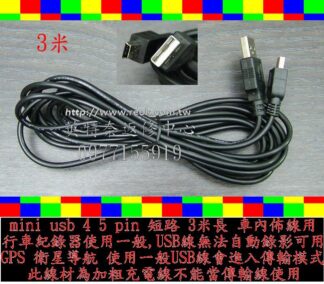 Garmin nuvi-1480 行動數位電視衛星導航 車用充電線 跳線