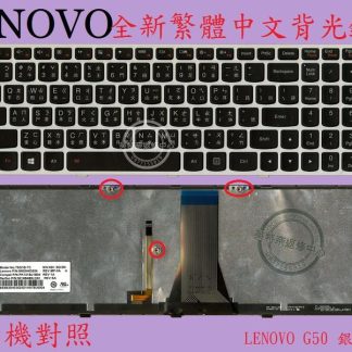 英特奈 聯想 Lenovo B51-80 80LM 背光 繁體中文鍵盤 G50