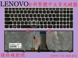 英特奈 聯想 Lenovo 300-17ISK 背光 繁體中文鍵盤 G50