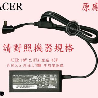 ACER 宏碁 Aspire A314-31 N17Q4 A314-21 19V 2.37A 45W 筆電變壓器 5.5