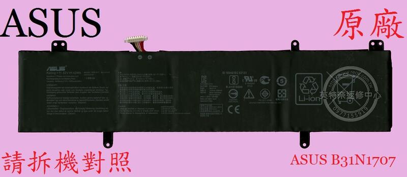 華碩 ASUS VivoBook S410U S410UA S410UQ S410UN 筆電電池 B31N1707