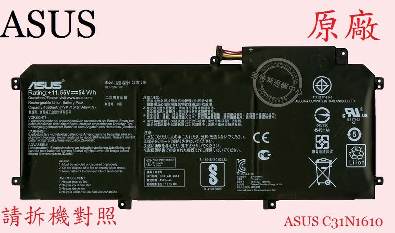英特奈 ASUS 華碩 ZenBook UX330C UX330CA 筆電電池 C31N1610
