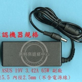 ASUS 華碩 P42 P42F 19V 3.42A 65W 筆電變壓器 5.5mm*2.5mm
