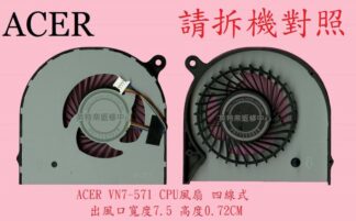 英特奈 宏碁 ACER Aspire V Nitro VN7-571 VN7-571G MS2391  筆電散熱風扇