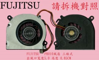 ☆REOK☆ FUJITSU 富士通  P8010 筆電 CPU散熱風扇