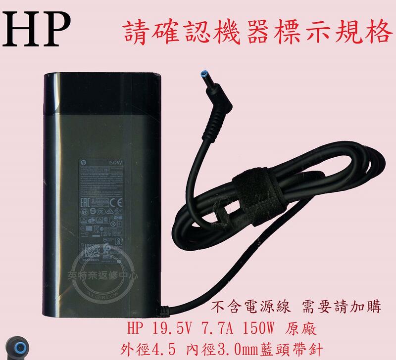 惠普 HP TPN-Q278 15-FA0032TX 筆電變壓器 19.5V 7.7A 藍頭帶針