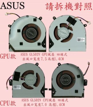 華碩 ASUS ROG GL502VY GL502VT GL502VM GL502VS 筆電散熱風扇 GL502V