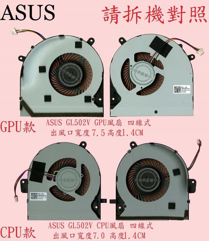 華碩 ASUS ROG GL502VY GL502VT GL502VM GL502VS 筆電散熱風扇 GL502V