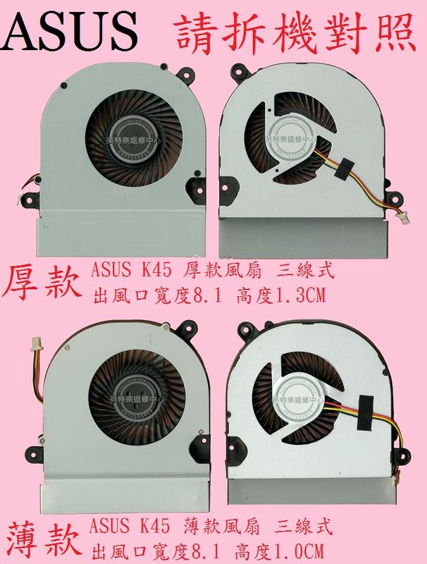 英特奈 ASUS 華碩 A85A A85N A85D A85DR A85DE A85C 筆電CPU散熱風扇 K45