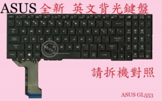 ASUS 華碩 ROG GL553 GL553V GL553VE GL553VW GL553VD 英文鍵盤 GL553