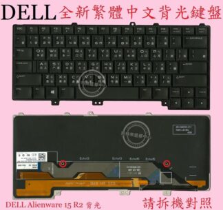 英特奈 戴爾 Dell  外星人 Alienware 13 R2  15 R2  背光 繁體中文鍵盤