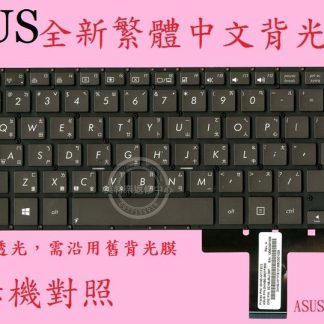 英特奈 ASUS 華碩 TransformerBook TX300 TX300C TX300CA 繁體中文鍵盤