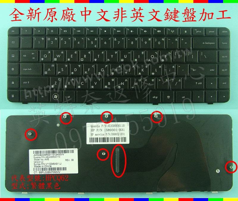 英特奈 HP 惠普 CQ62-400AX Hstnn-Q64C 繁體中文鍵盤 CQ62