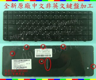 英特奈 HP 惠普  G62-459TX  Hstnn-Q61C  繁體中文鍵盤 CQ62