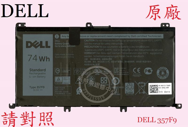 英特奈 DELL 戴爾 Inspiron 15 7567 15-7567 71JF4 原廠筆電電池 357F9
