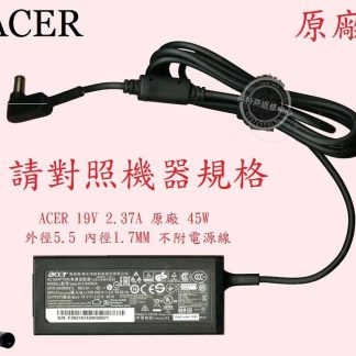 英特奈 ACER 宏碁 Aspire A315-31 N17Q2 19V 2.37A 45W 筆電變壓器 5.5