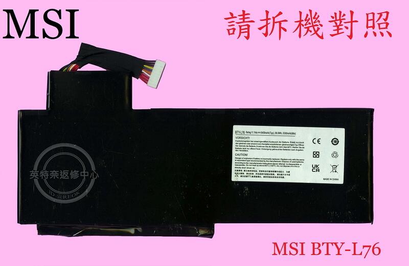 英特奈 微星 MSI BTY-L76 GS70 2OD MS-1771 筆電電池 L76
