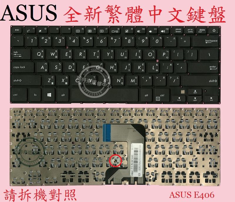 英特奈 ASUS 華碩 E406 E406S E406SA E406M E406MA 繁體中文鍵盤 E406