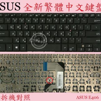 英特奈 ASUS 華碩 L406 L406S L406SA L406M L406MA 繁體中文鍵盤 E406