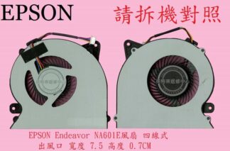 英特奈 EPSON NA601E 筆電CPU散熱風扇