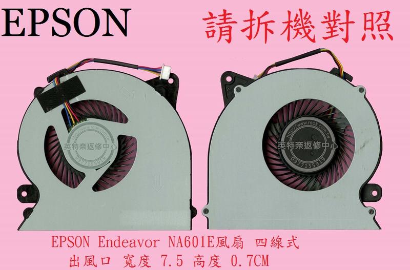 英特奈 EPSON NA601E 筆電CPU散熱風扇