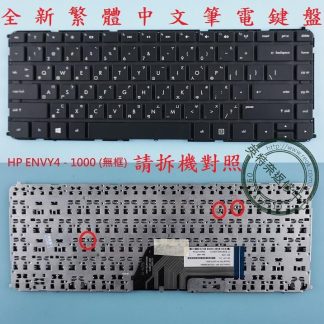 HP 惠普 ENVY 4-1018TX TPN-C102 ENVY 4-1045TX 繁體中文鍵盤 ENVY4-1000