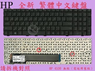 英特奈 HP 惠普  ProBook 4730 4730S 4735 4735S  繁體中文鍵盤 4530