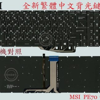 微星 MSI GE63 8RE MS-16P5 GE63 8RF 背光中文鍵盤 PE70