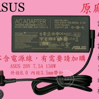 ASUS 華碩 G531 G531G G531GD 150W 20V 7.5A 原廠變壓器 6.0帶針