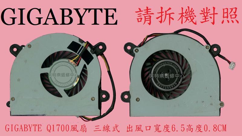 英特奈 GIGABYTE 技嘉 Q1700 Q1700C 筆電散熱風扇