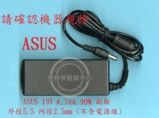 英特奈 ASUS 華碩 K53 K53S K53SJ 19V 4.74A 90W 5.5*2.5MM 筆電變壓器