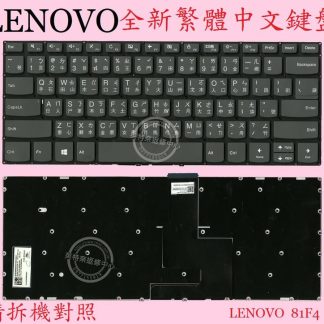 LENOVO 聯想 IdeaPad 330S-14IKB 81F4 繁體中文鍵盤 81F4