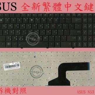 ASUS 華碩 G60 G60J G60JX 繁體中文鍵盤 N53