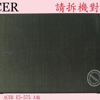 英特奈 宏碁 ACER Aspire AS E5-575 E5-575G A殼 A蓋