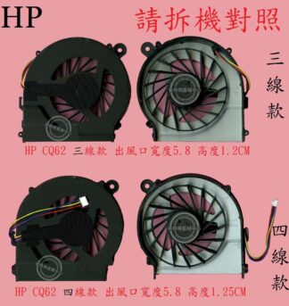 HP  惠普 Hstnn-Q64C CQ62 CQ62-400AX   筆電散熱風扇 CQ62