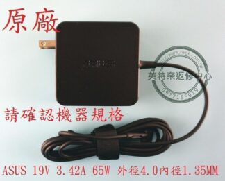 ASUS 華碩 19V 3.42A 65W X405 X405U X405UQ 筆電變壓器 4.0