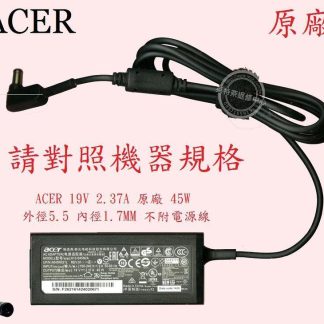 ACER 宏碁 Aspire R3-131 R3-131T N15W5 19V 2.37A 45W 筆電變壓器 5.5