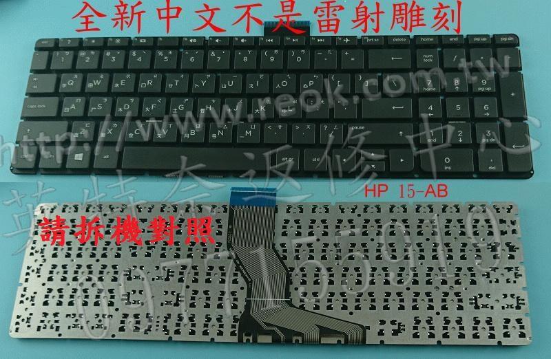 英特奈 惠普 HP 15-AX219TX TPN-Q173 15-AX218TX 繁體中文鍵盤 15-AB