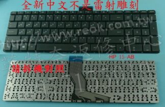 惠普 HP 15-AU030TX TPN-Q172 15-AU085TX 1-AU515TX  繁體中文鍵盤 15-AB