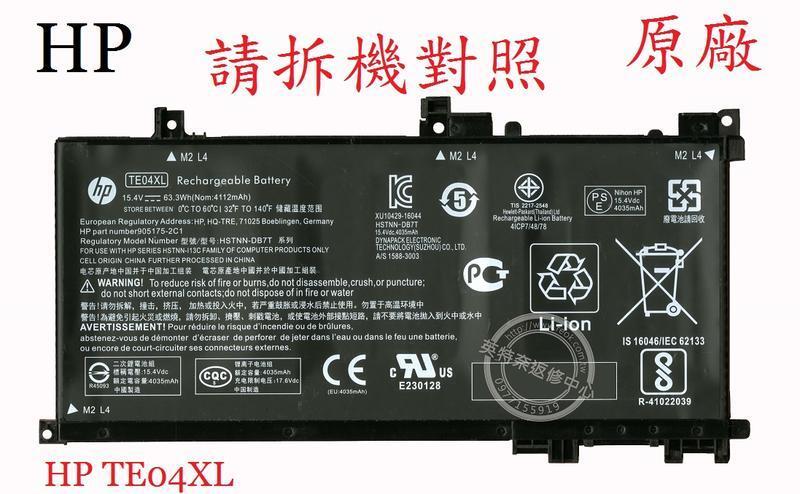 惠普 HP TPN-Q173 15-BC024TX 原廠筆電電池 TE04XL TE03XL