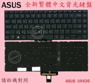 ASUS華碩 UX435E UX435EGL UX435EAL U4800EGL 繁體 筆電鍵盤UX435