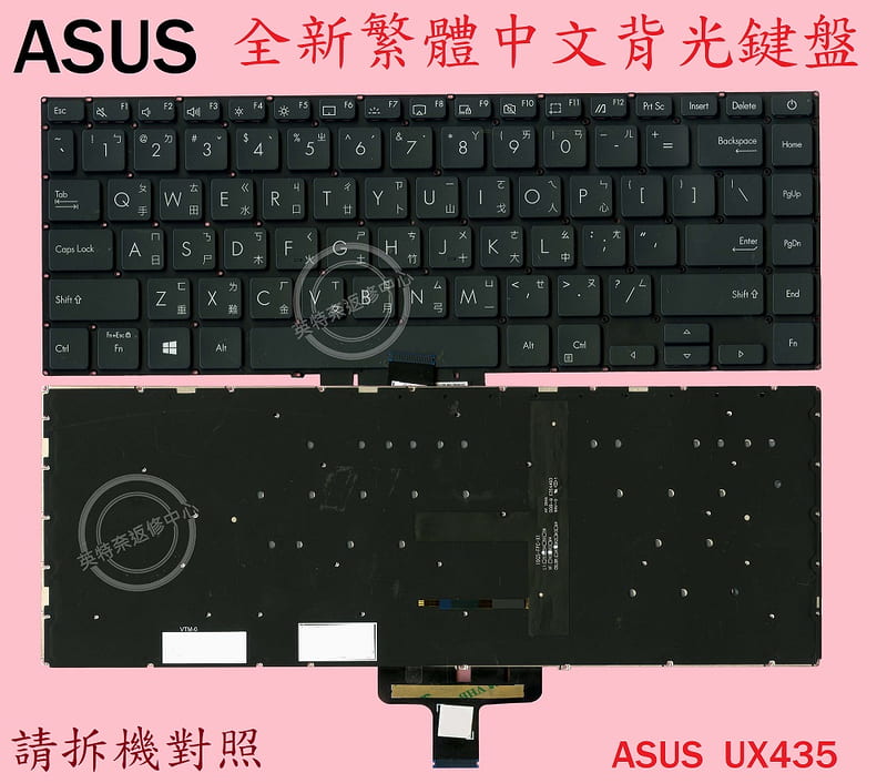 ASUS華碩 UX435E UX435EGL UX435EAL U4800EGL 繁體 筆電鍵盤UX435