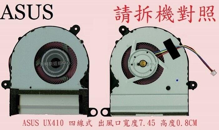 英特奈 華碩 ASUS UX410U UX410UF UX410UFR UX410UQ 筆電散熱風扇 UX410