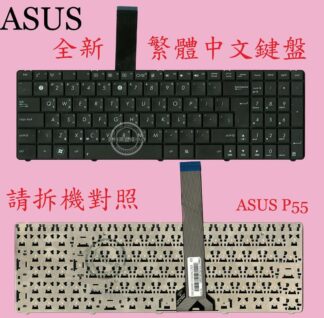 ASUS 華碩 B500-P55 B500-P55V B500-P55VA P55 P55V P55VA  繁體中文鍵盤
