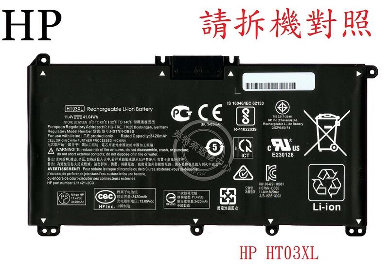 HP 惠普 15-CS TPN-Q208 15-CS0033TX HT03XL 筆電電池 TF03XL
