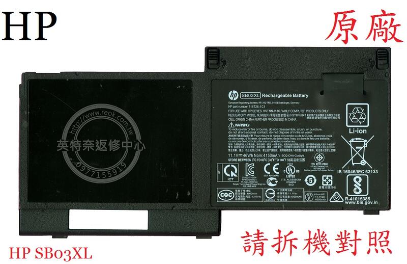 HP 惠普 EliteBook 820 G1 820G1 820 G2 820G2 原廠筆電電池 SB03XL