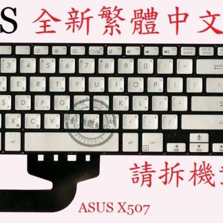 ASUS 華碩 X507 X507U X507UB X507UBR X507UA X507UF 繁體中文鍵盤