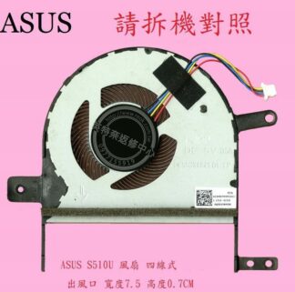 ASUS 華碩 A510 A510U A510UQ A510UA A510UF 筆電散熱風扇 S510U
