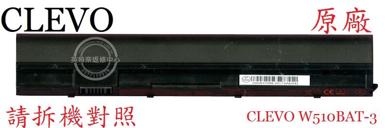 Clevo 藍天 W515 W515P W515L W515LU W515T W515TU 原廠筆電電池 W510